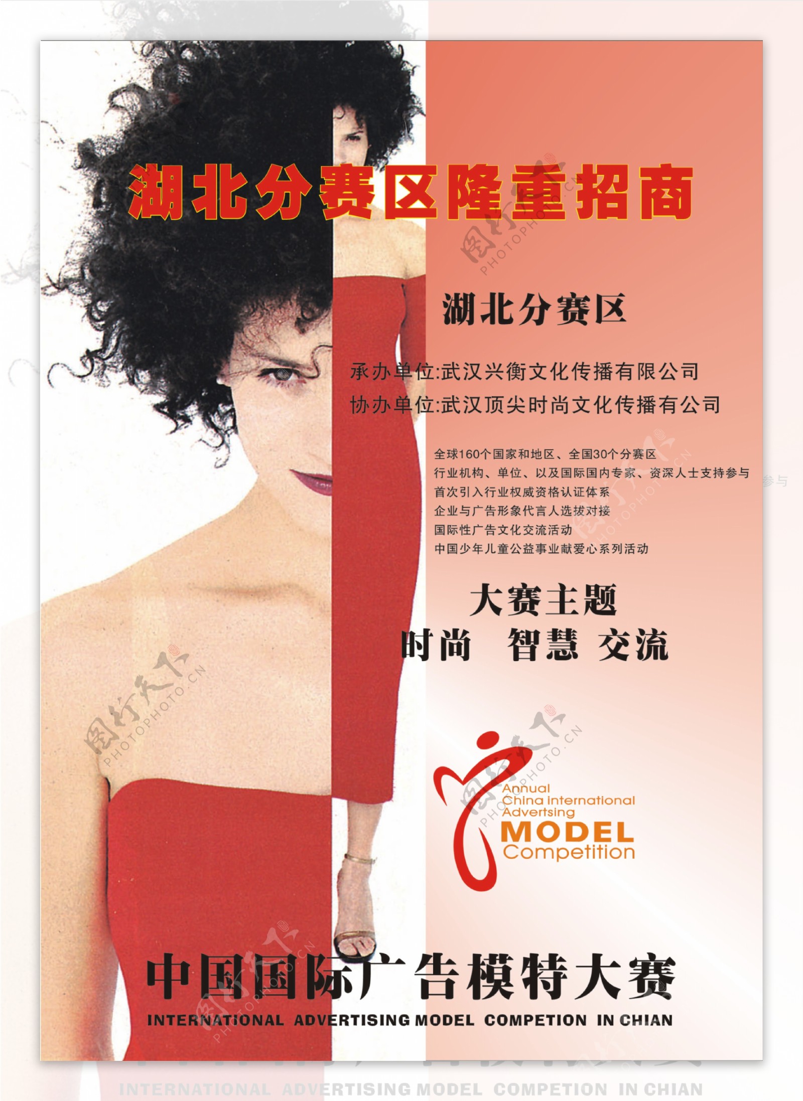 f顶尖时尚2005广告模特大赛海报图片