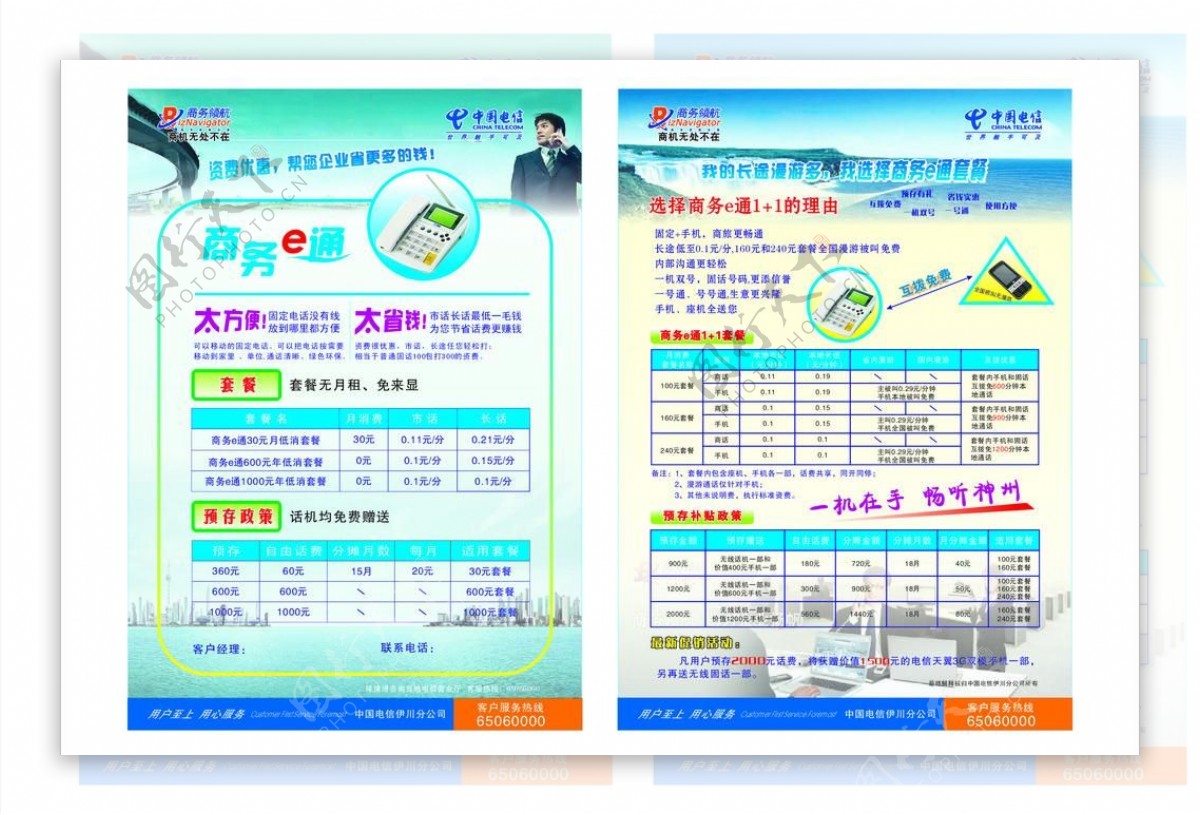 中国电信商务e通宣传彩页图片