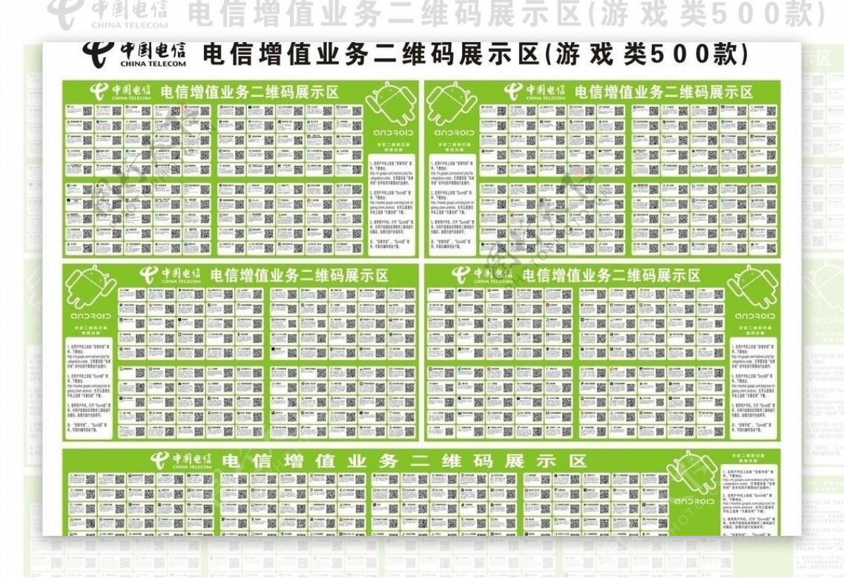 中国电信二维码图片