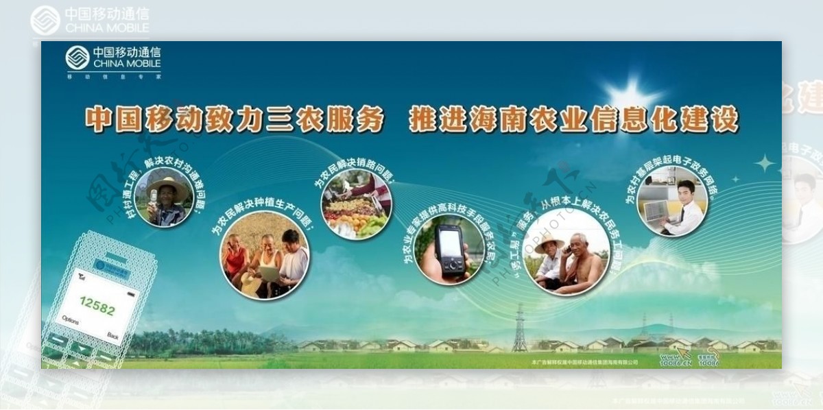 中国移动农信通背景板图片