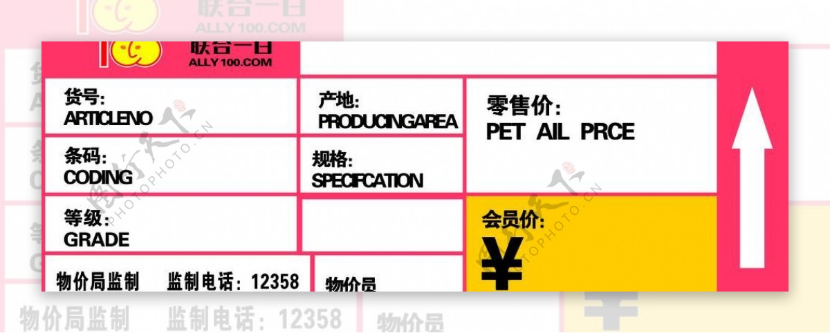 联合100价格标签图片