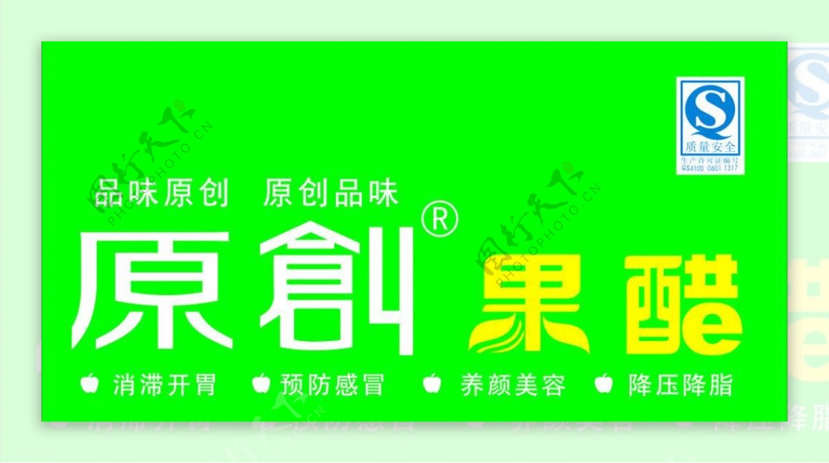 原创果醋logo图片