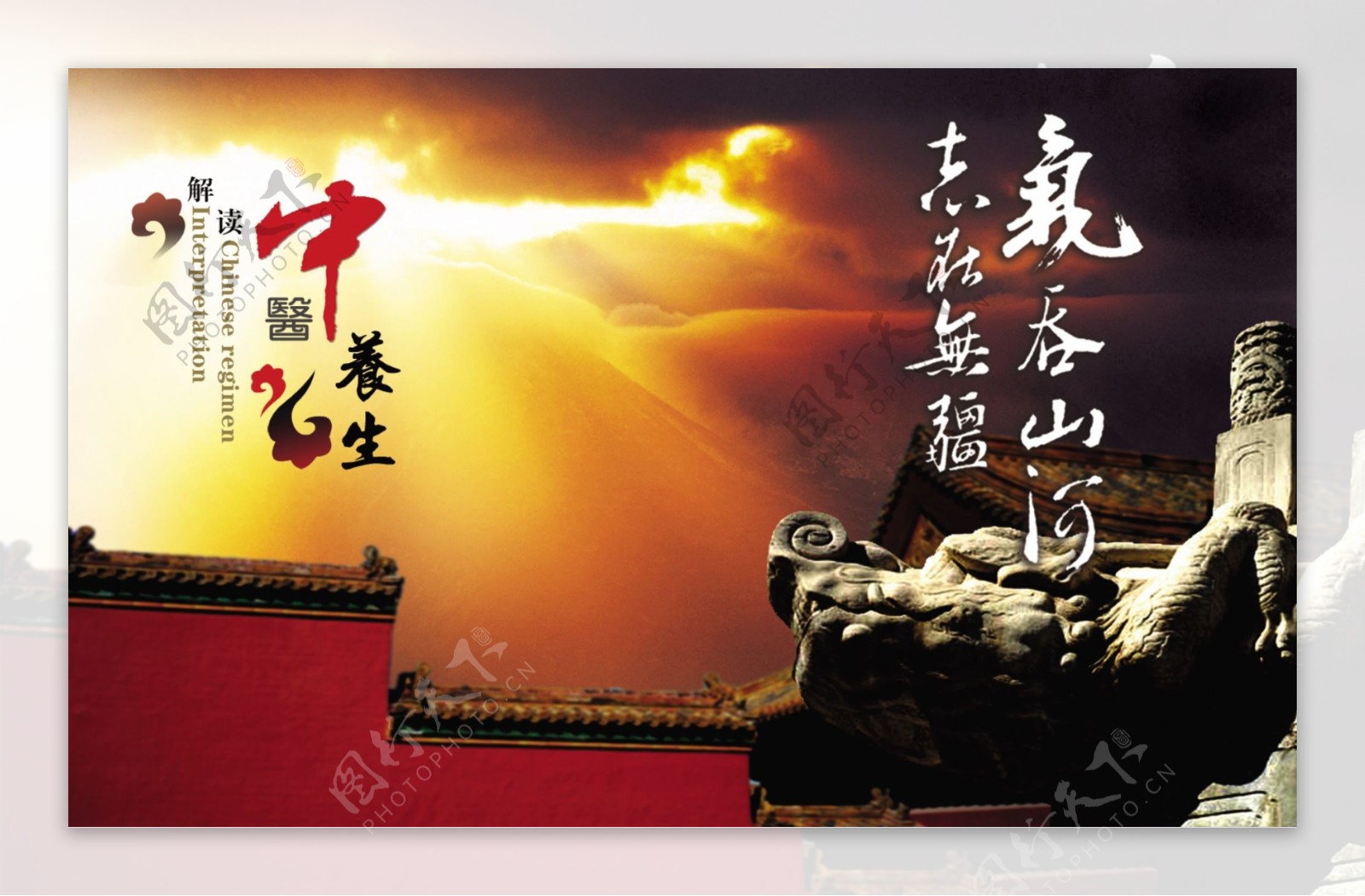 中华文化海报图片