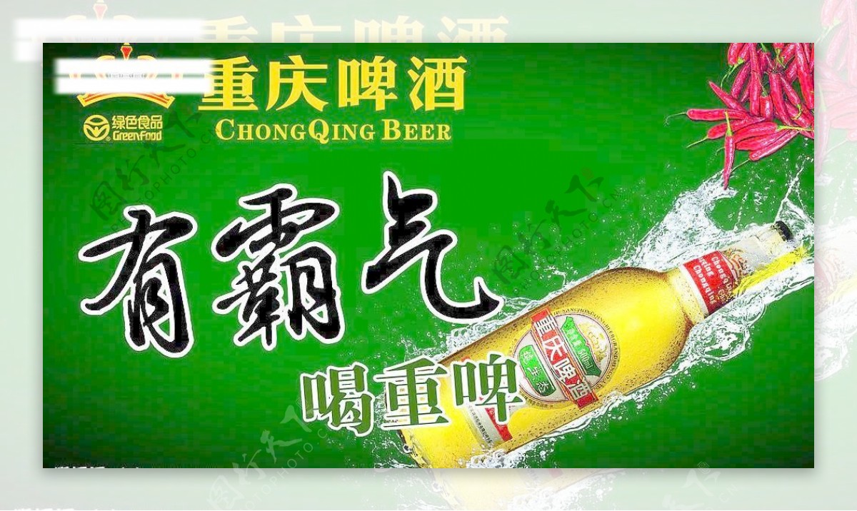 重庆啤酒海报有霸气图片