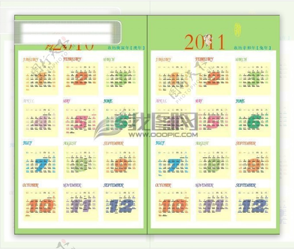 2010至2011年全年日历