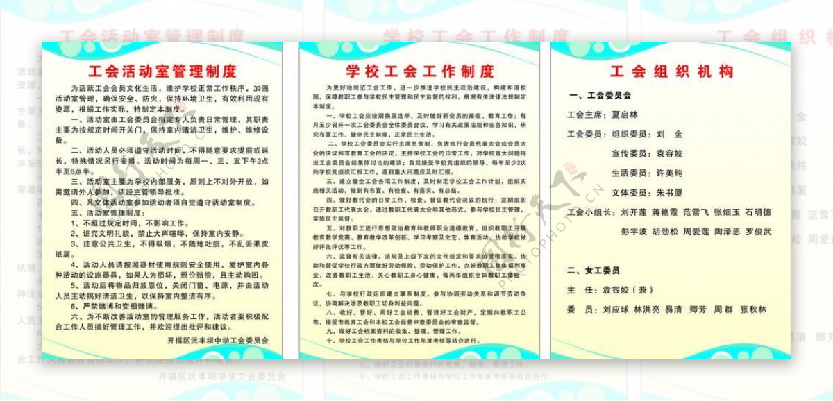 学校工会制度图片