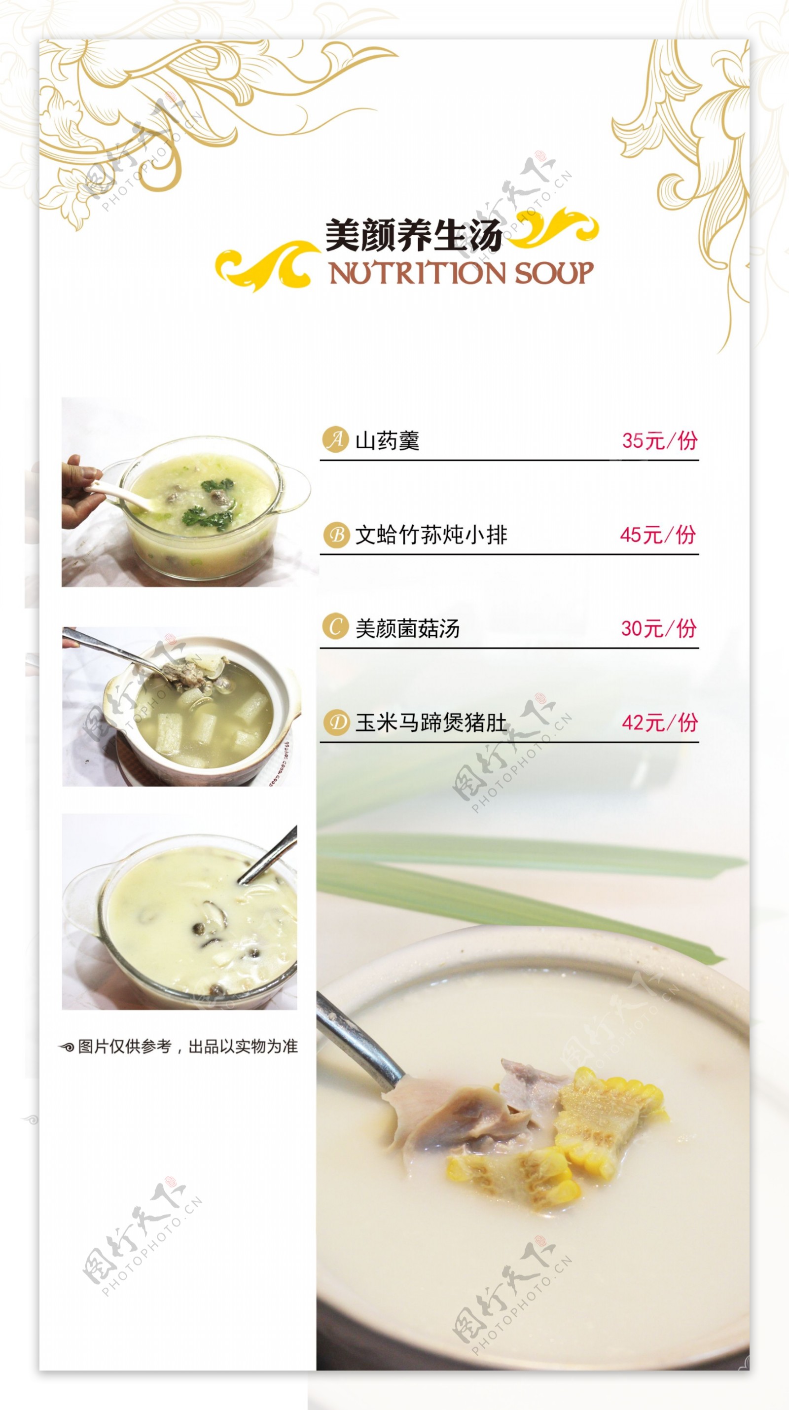 咖啡厅中餐汤类餐单图片