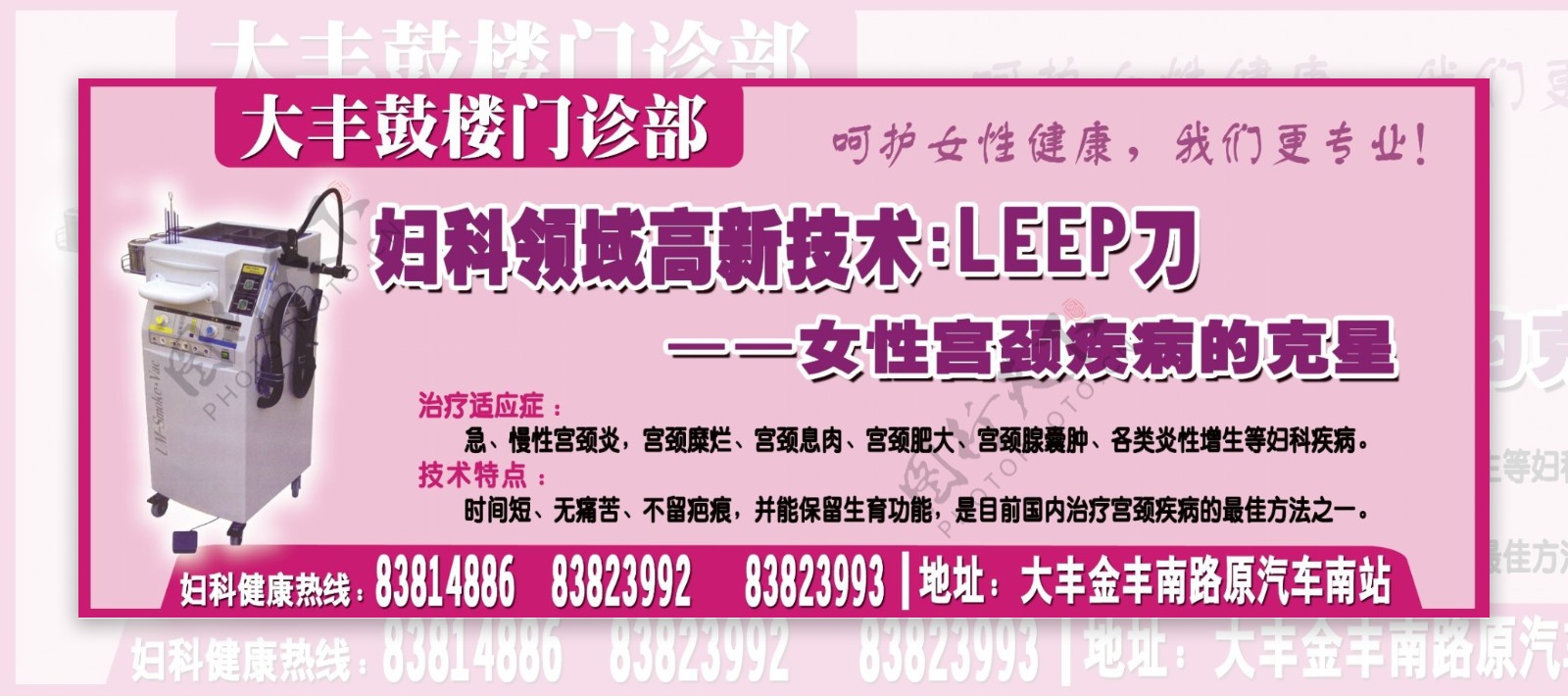 妇科领域高新技术LEEP刀广告图片