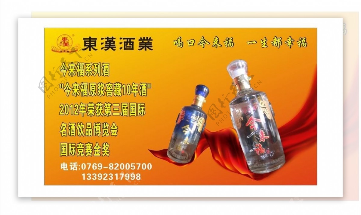 东汉酒业图片