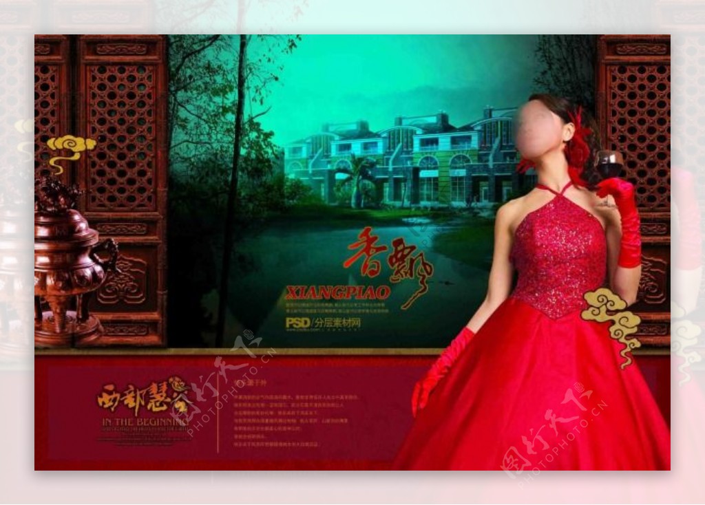 古朴中国风现代美女房地产广告