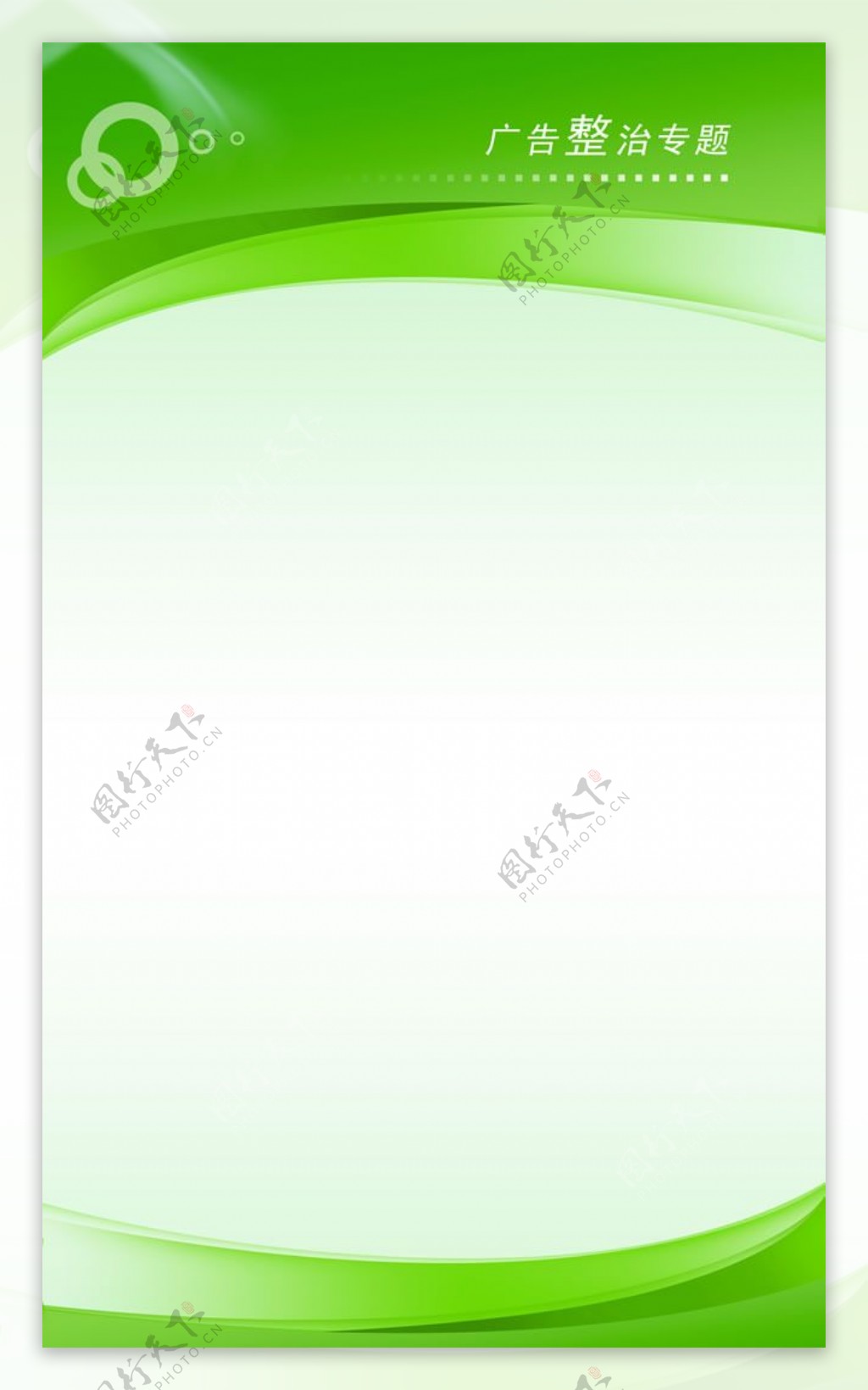 简洁绿色展板背景PSD素材