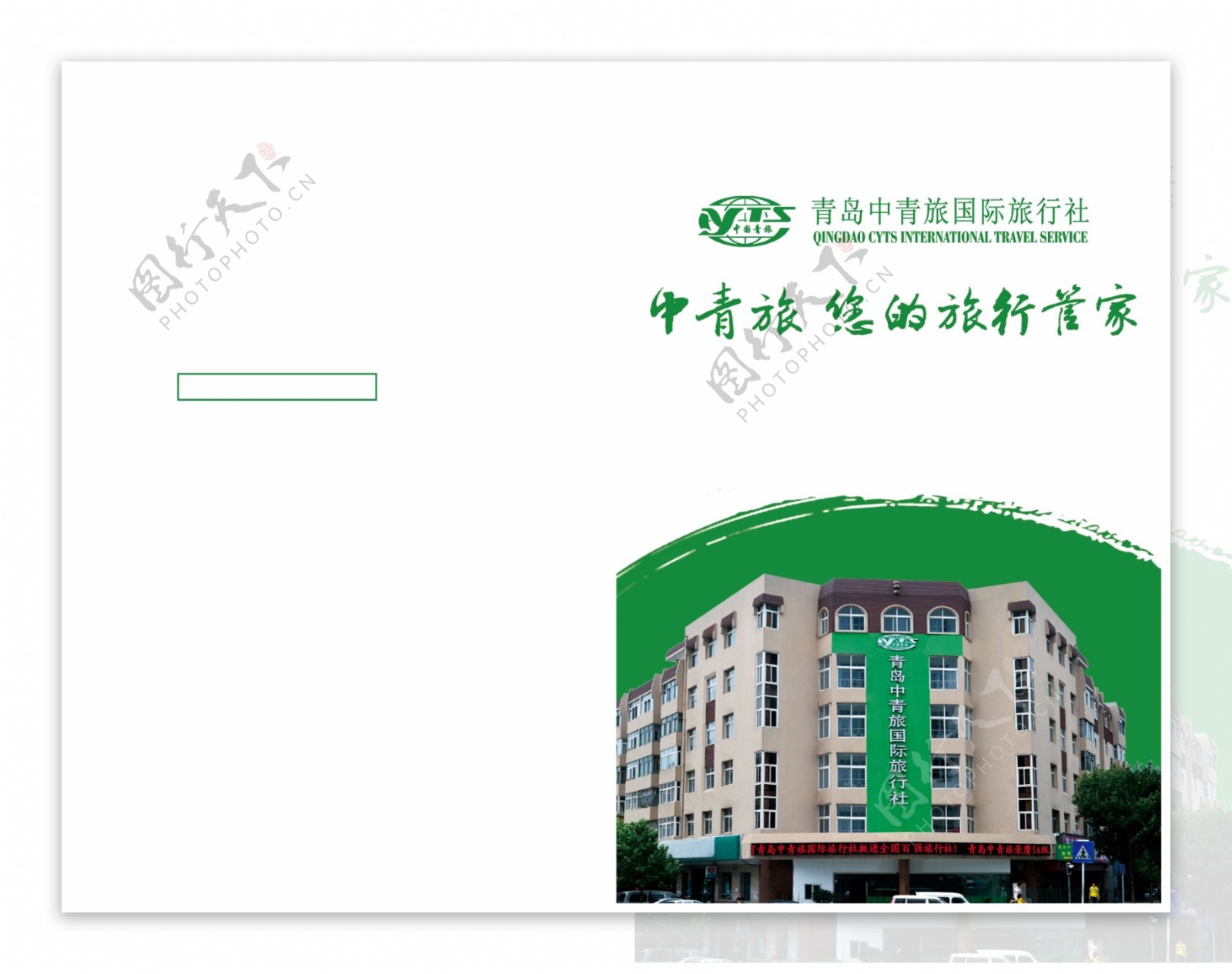 中青旅企业宣传册设计图片