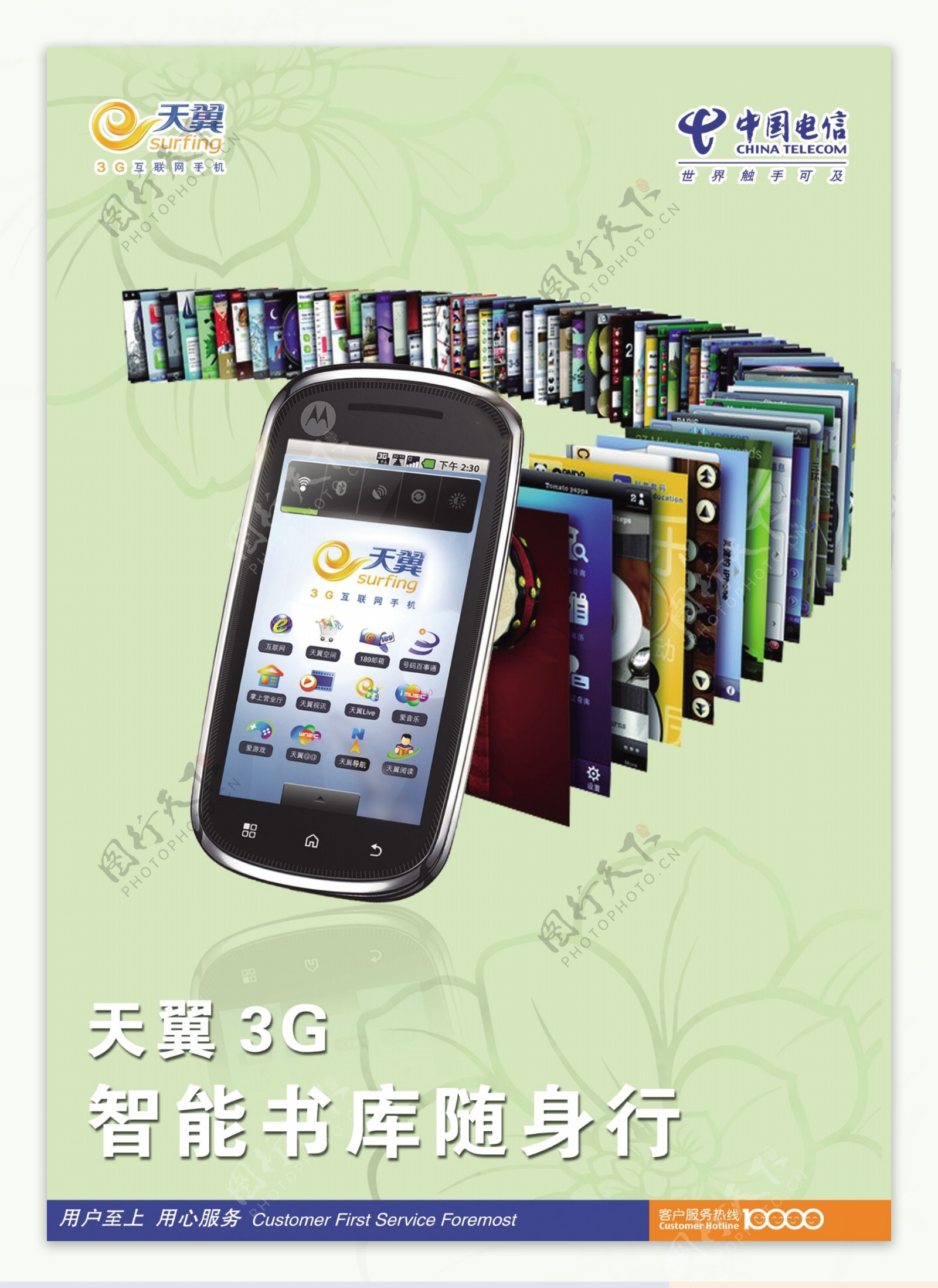 中国电信3g智能书库图片
