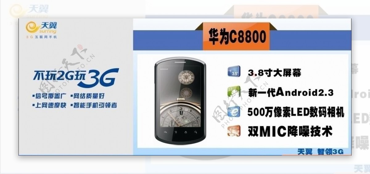 华为8800图片