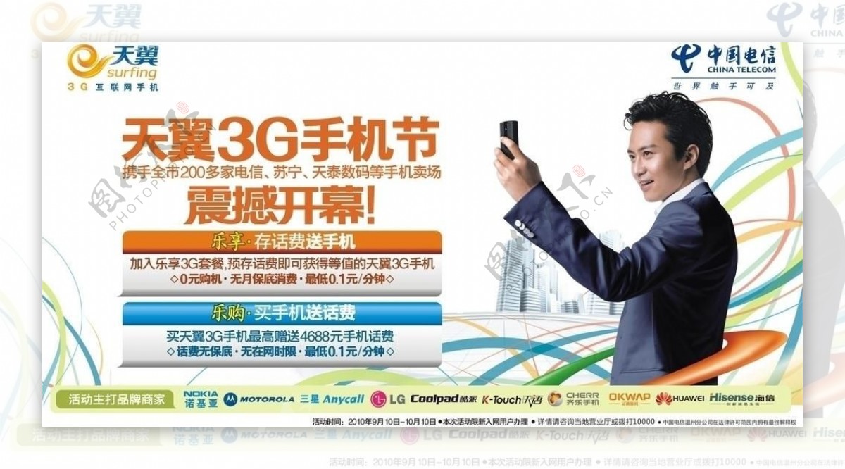 中国电信3g手机节图片