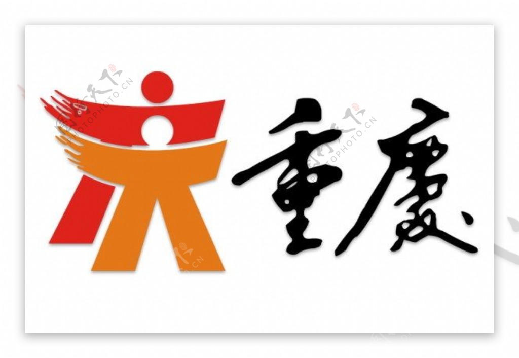 重庆重庆标准字标记和矢量素材