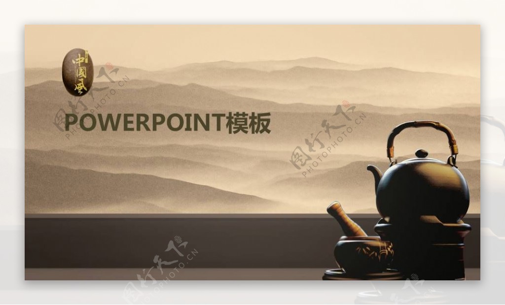 绵延山脉背景古典茶文化中国风ppt模板