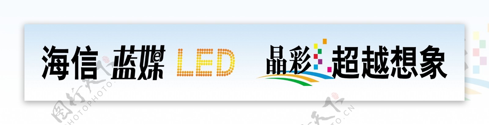 海信LED