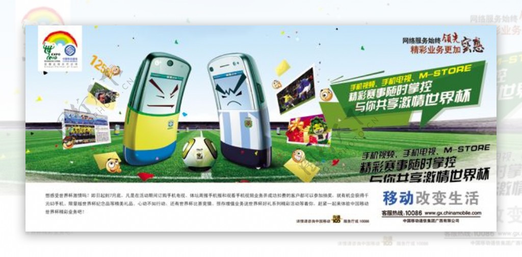中国移动手机电视海报PSD分免费下载