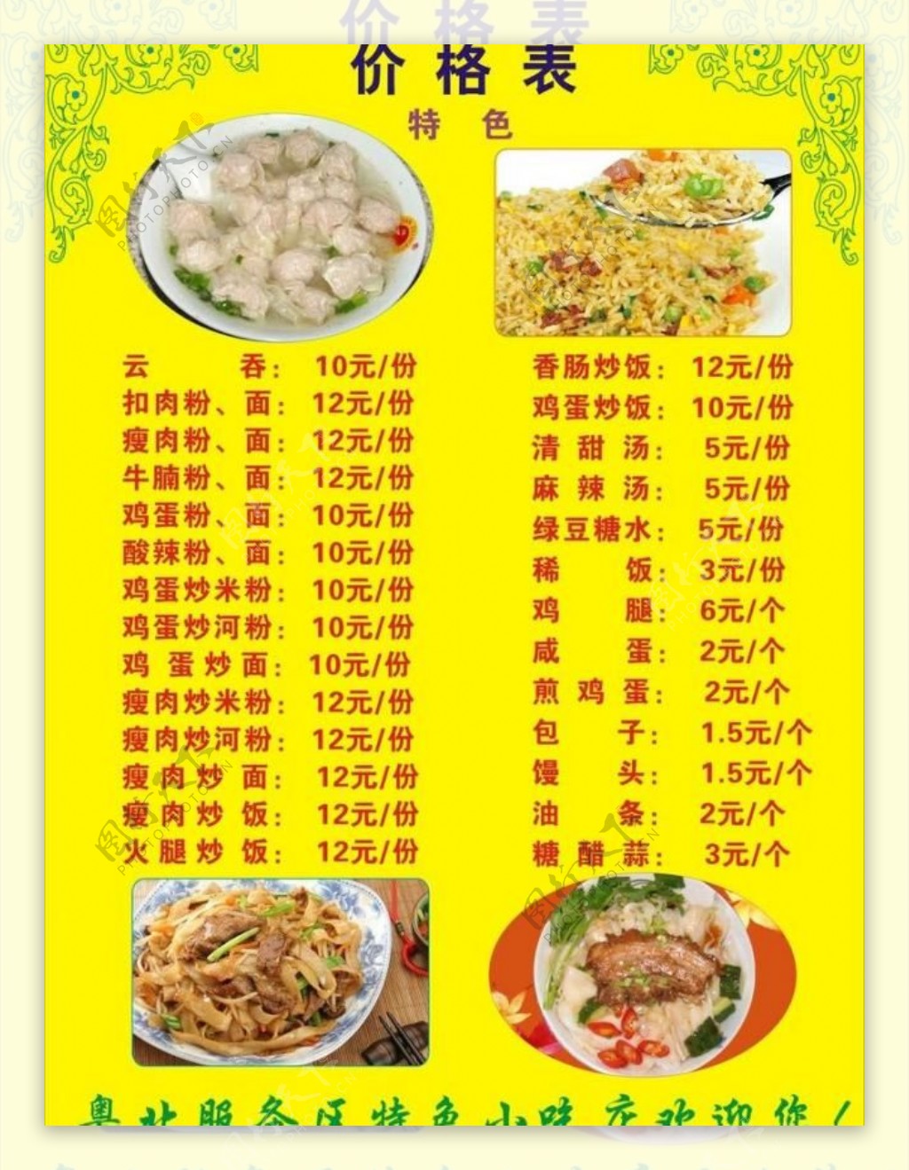 粤北特色小吃价格表展板图片