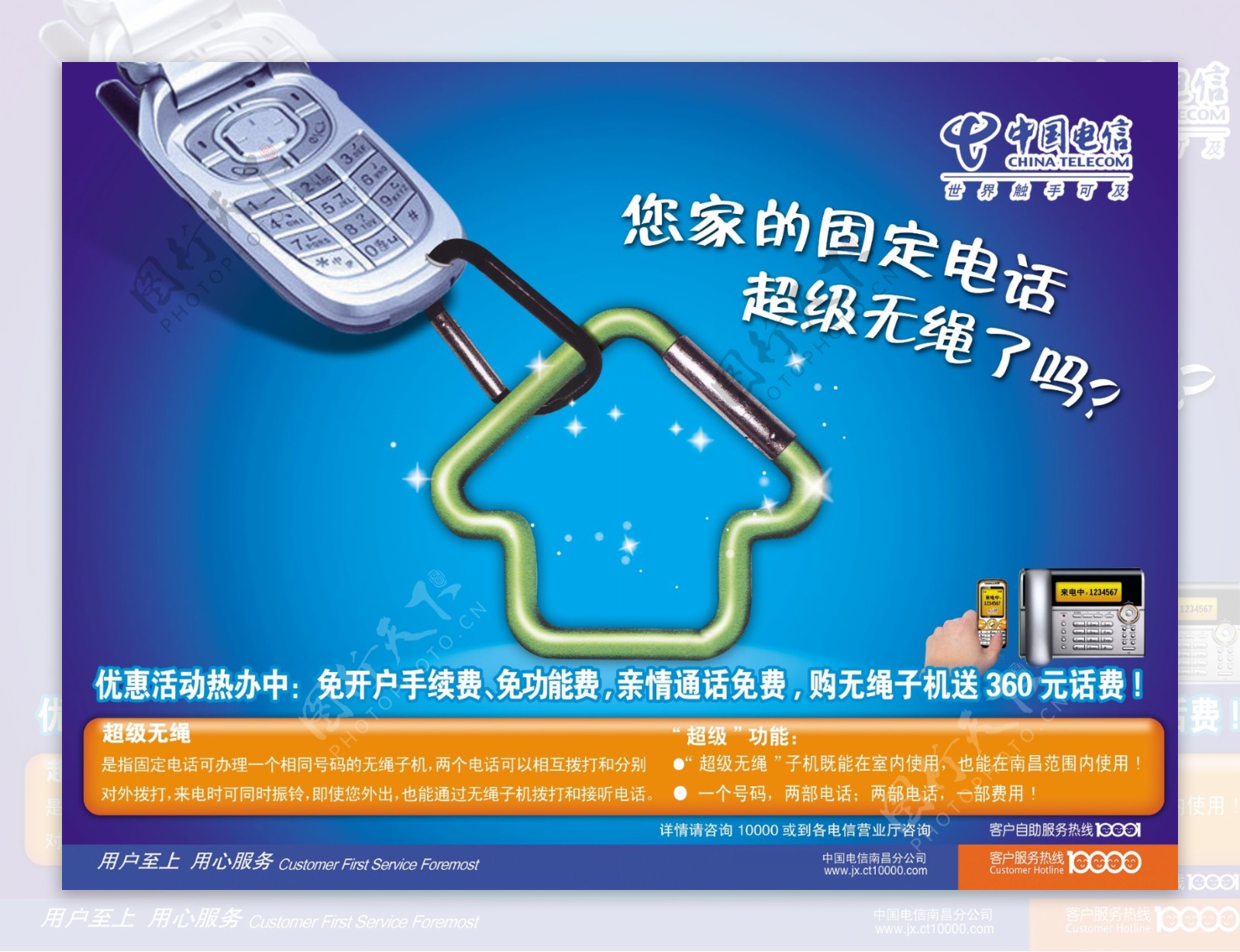 中国电信固定电话图片