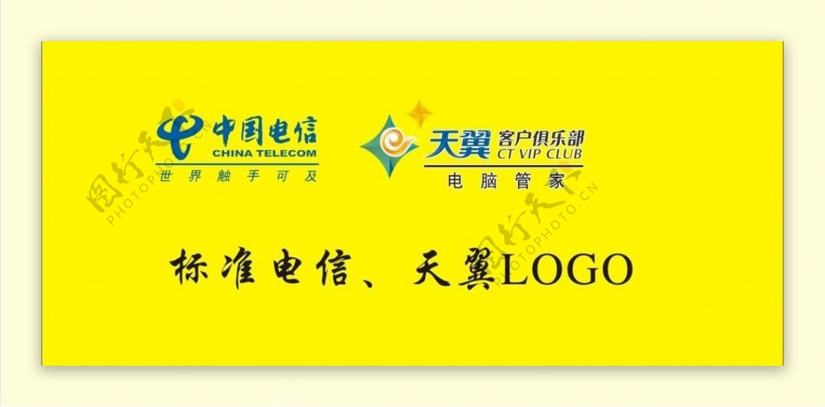 中国电信标准logo图片