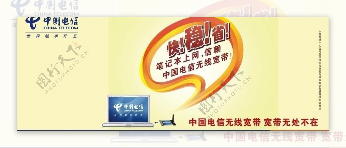 中国电信无线宽带图片