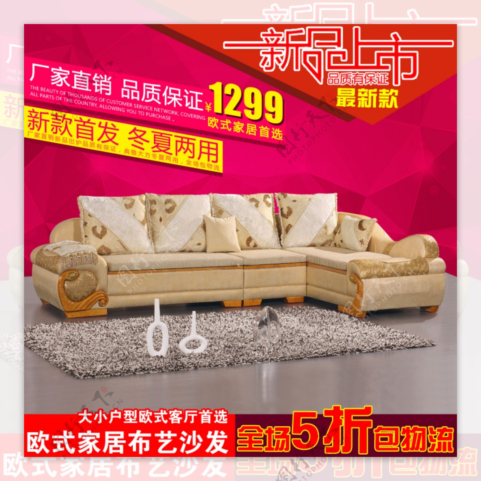 家具淘宝天猫主图沙发促销直通车图模板