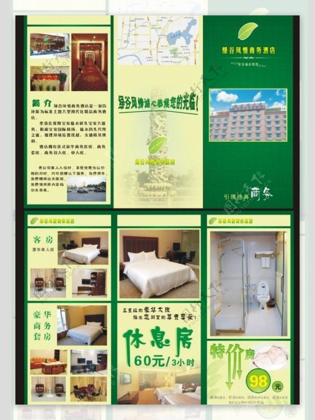酒店折页宣传单图片