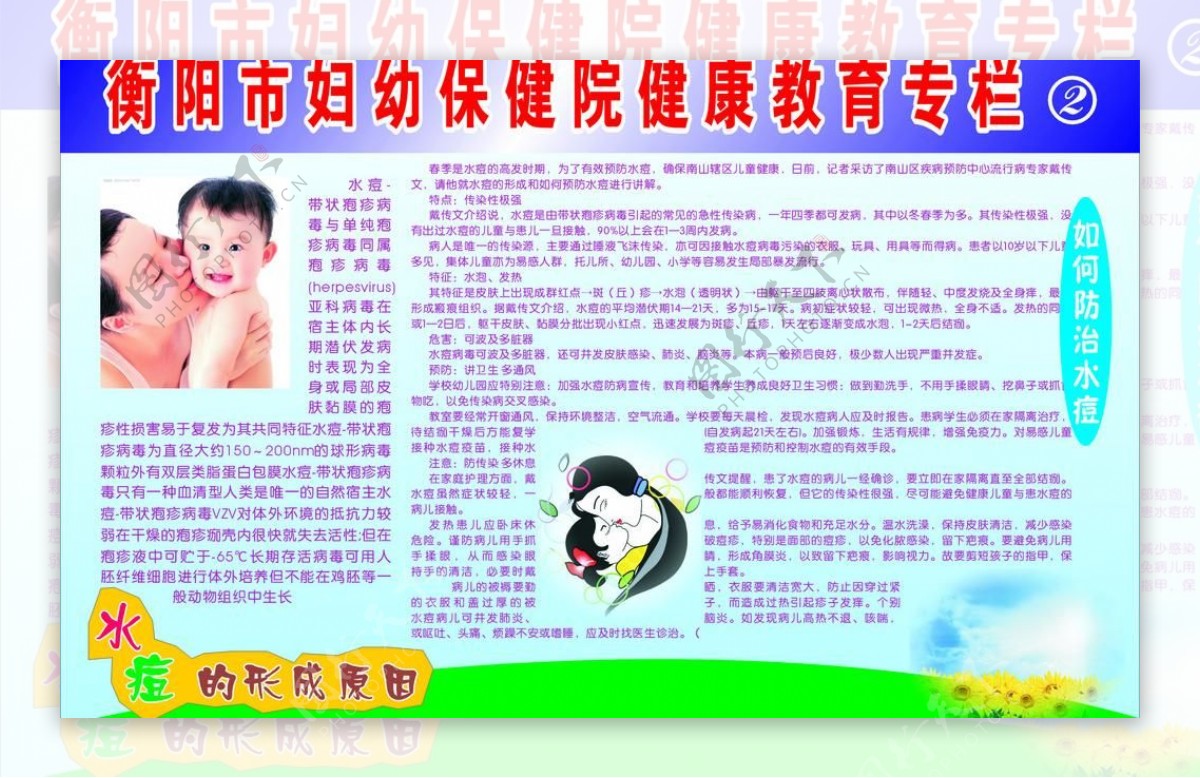 医疗保健卫生医院儿童水痘预防宣传栏版报皮肤病图片