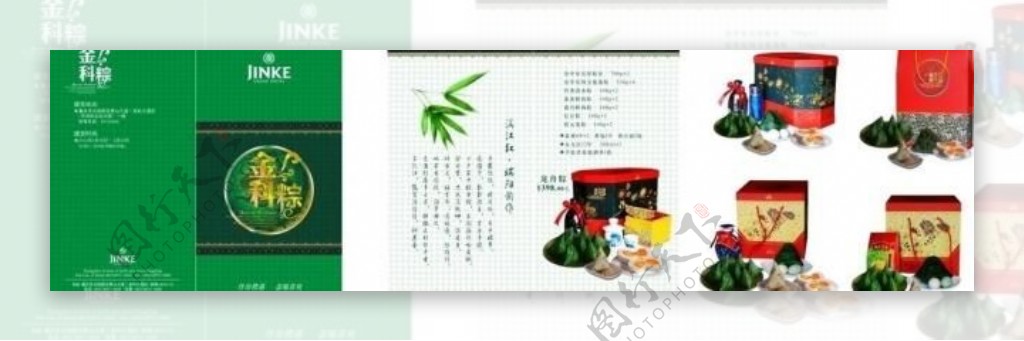 端午宣传粽子竹叶金科盐蛋礼品盒图片