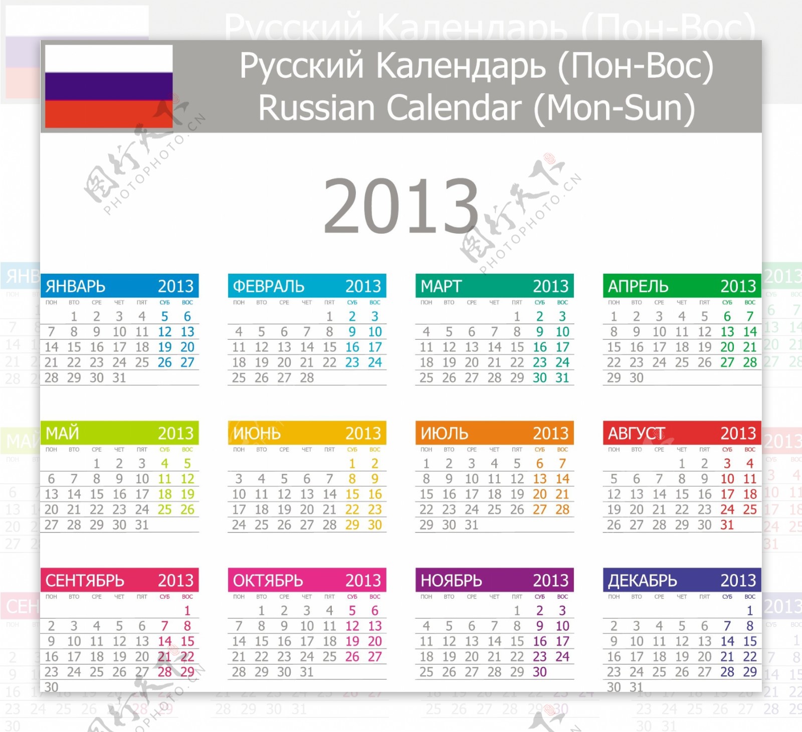 2013年俄罗斯日历矢量素材