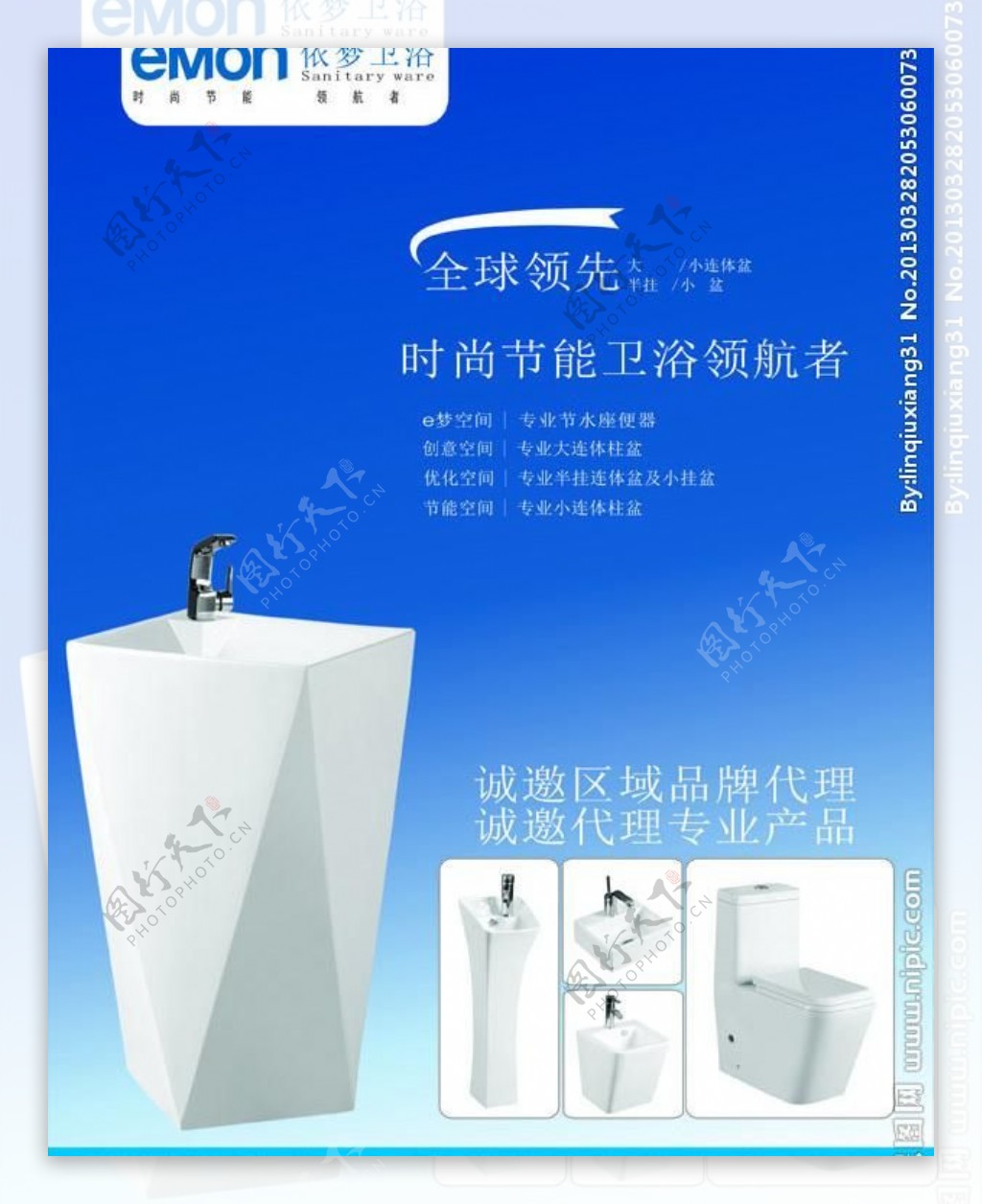 惠泉陶瓷卫浴广告图片