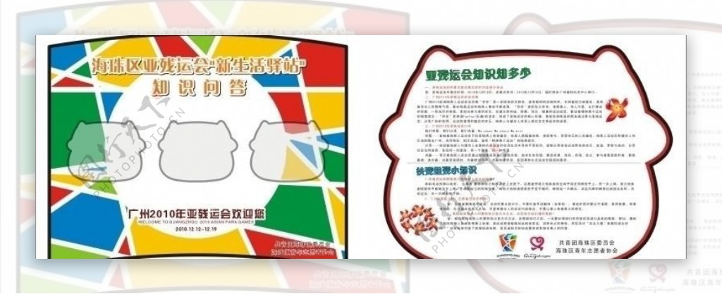 广州残运会志愿者宣传板图片