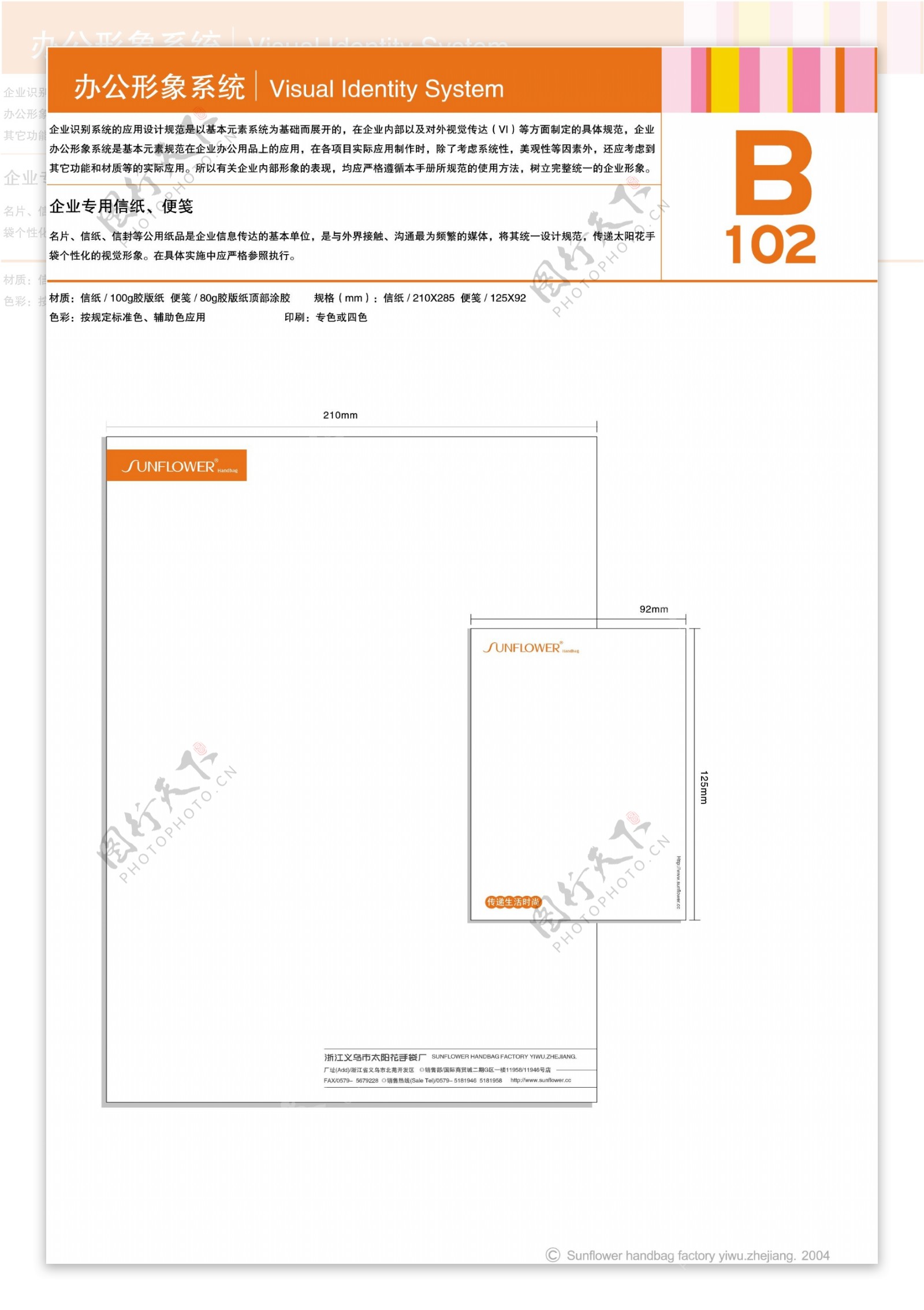 浙江义乌太阳花手袋矢量CDR文件VI设计VI宝典办公形象系统规范