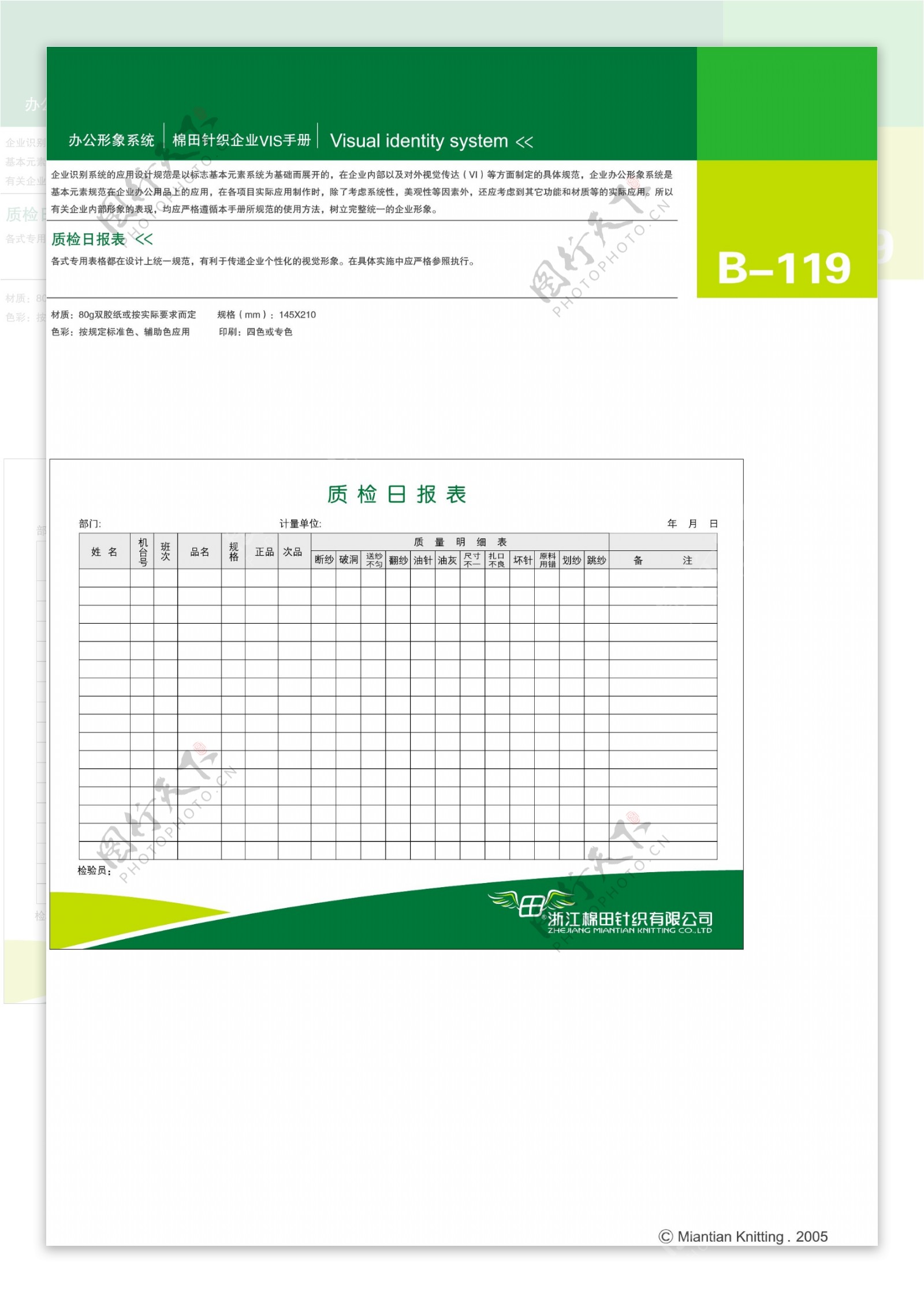 浙江棉田针织VI矢量CDR文件VI设计VI宝典办公形象系统规范