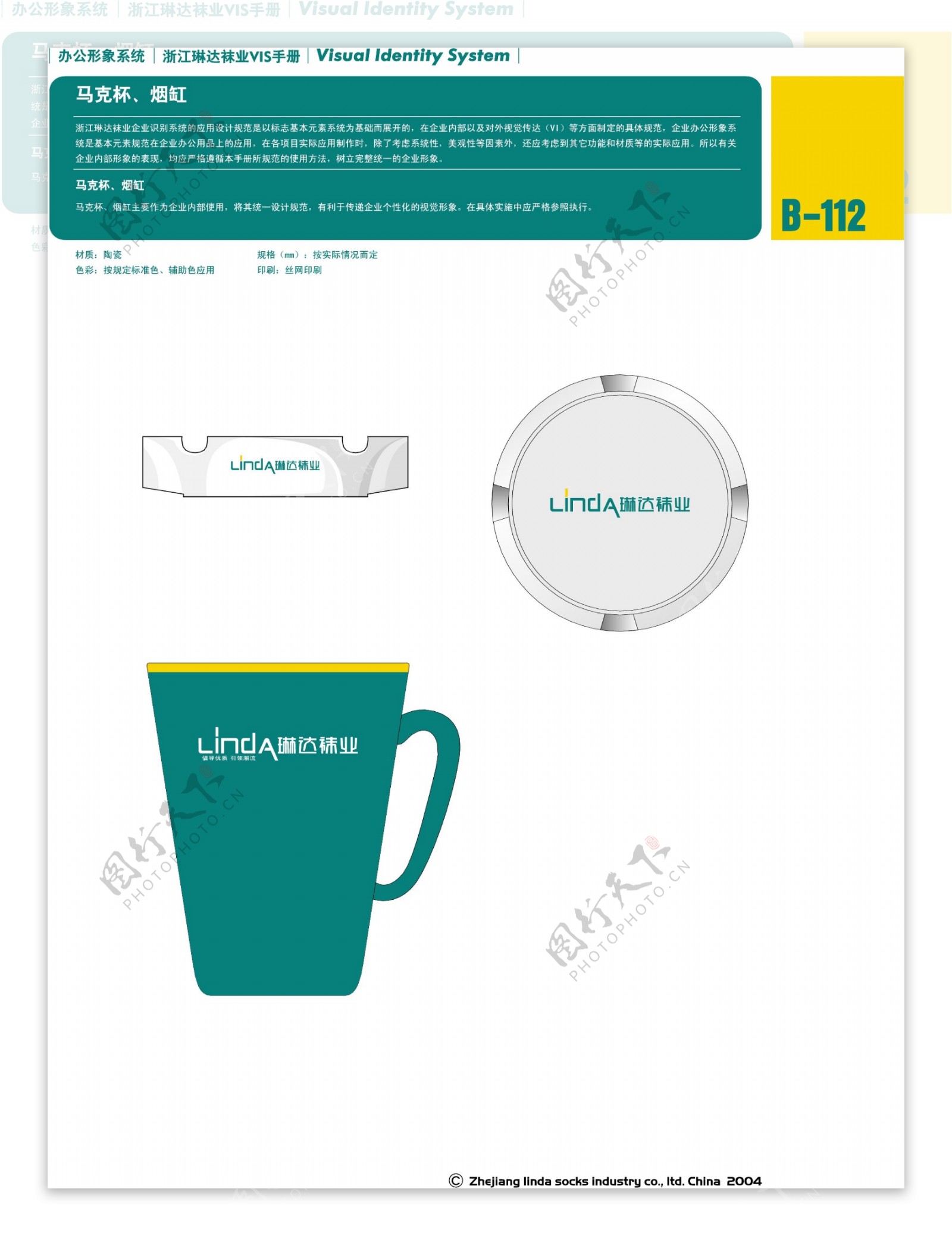 浙江义乌琳达袜业VI矢量CDR文件VI设计VI宝典办公形象系统规范