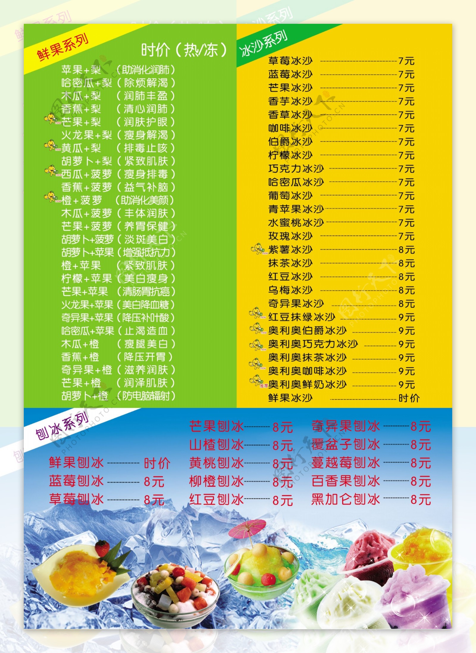 冰沙刨冰奶茶价格图片