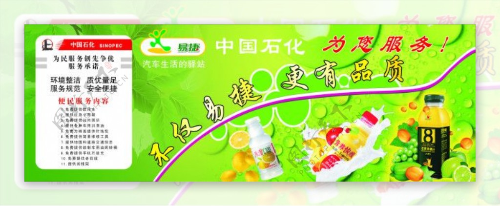 中国石化易捷便利店饮料水果