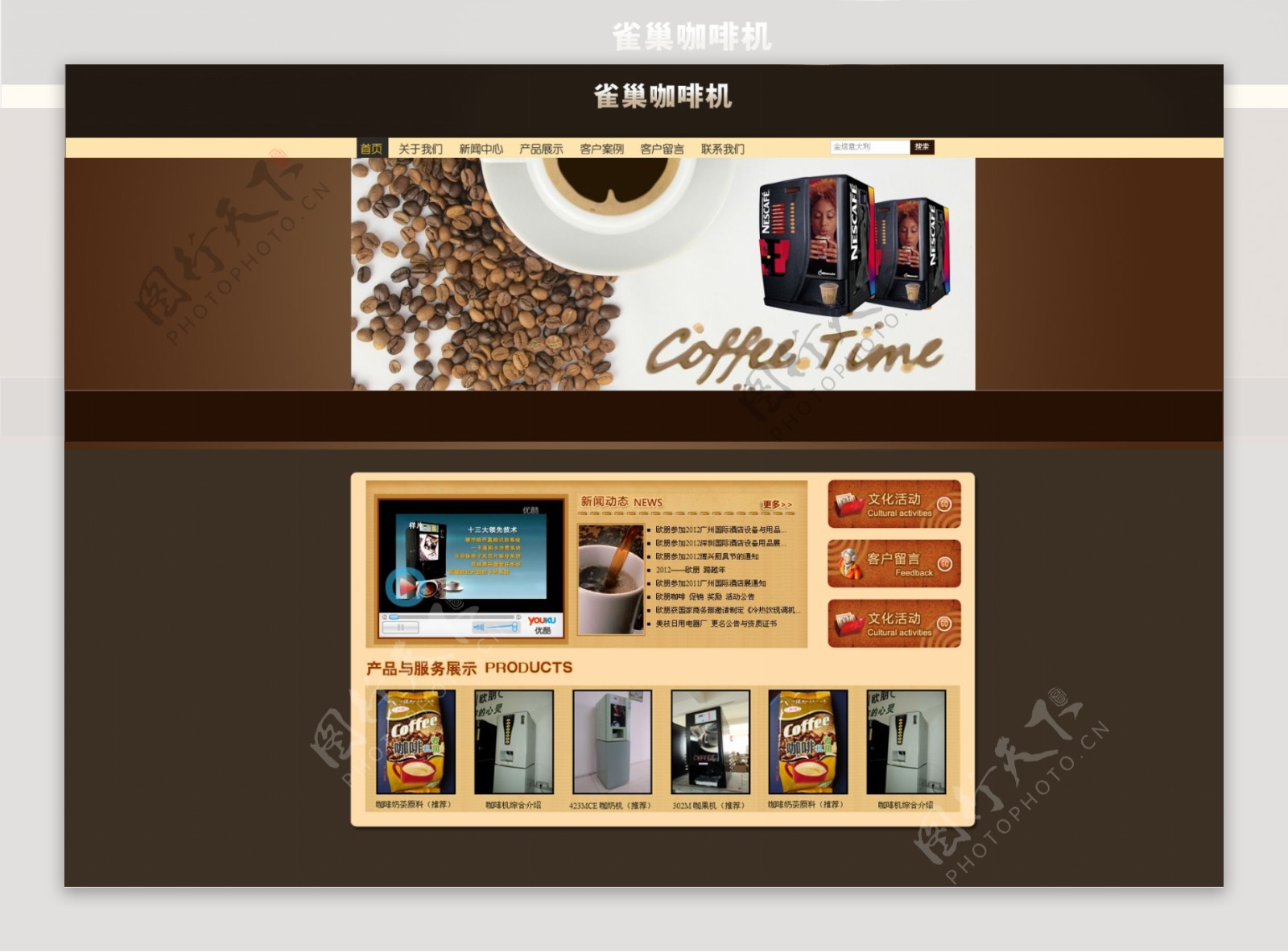 咖啡网页设计图片
