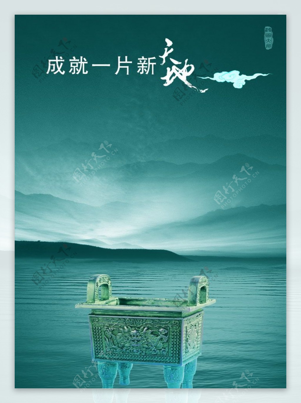 宏图大展中国风广告设计PSD