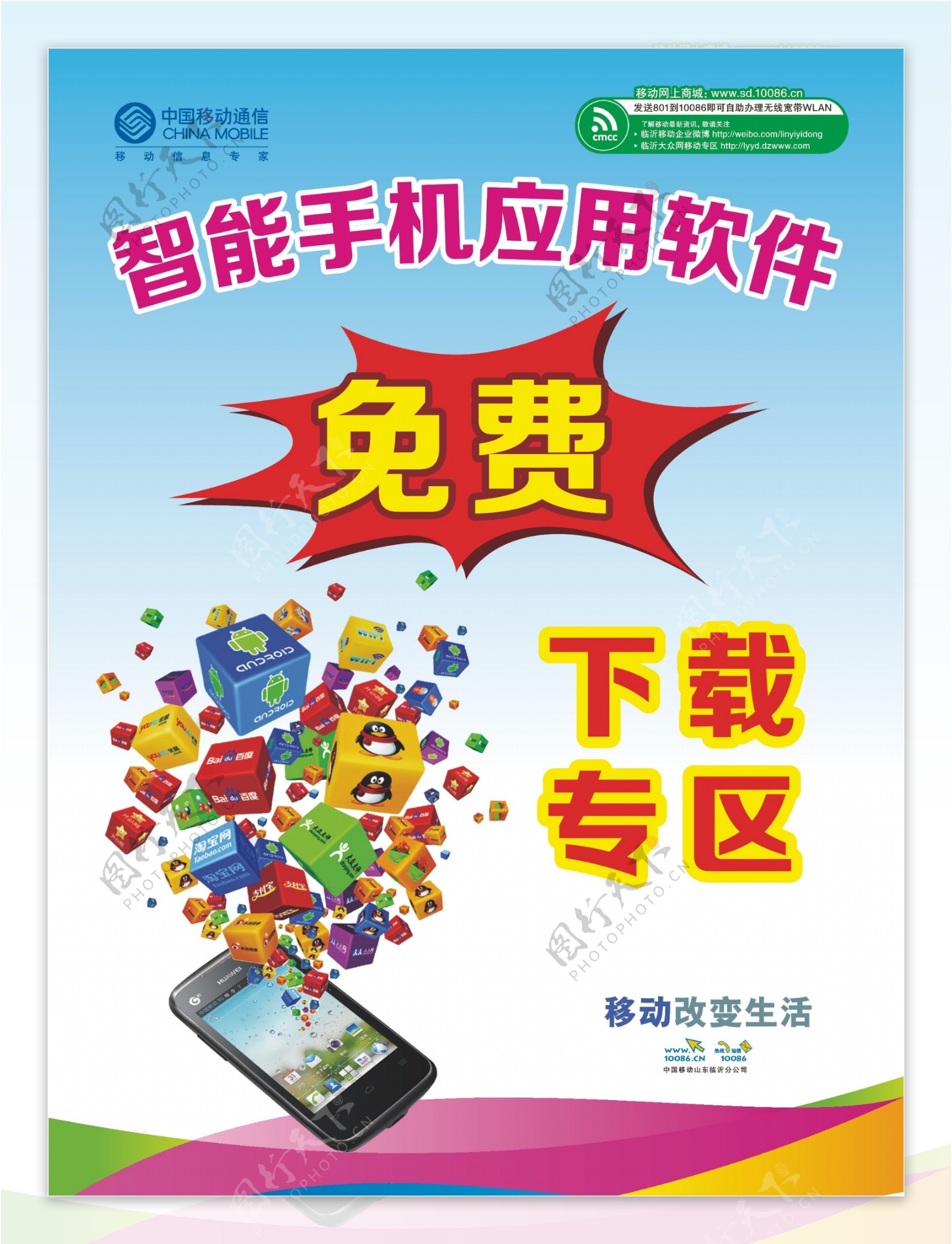 中国移动智能手机下载专区图片
