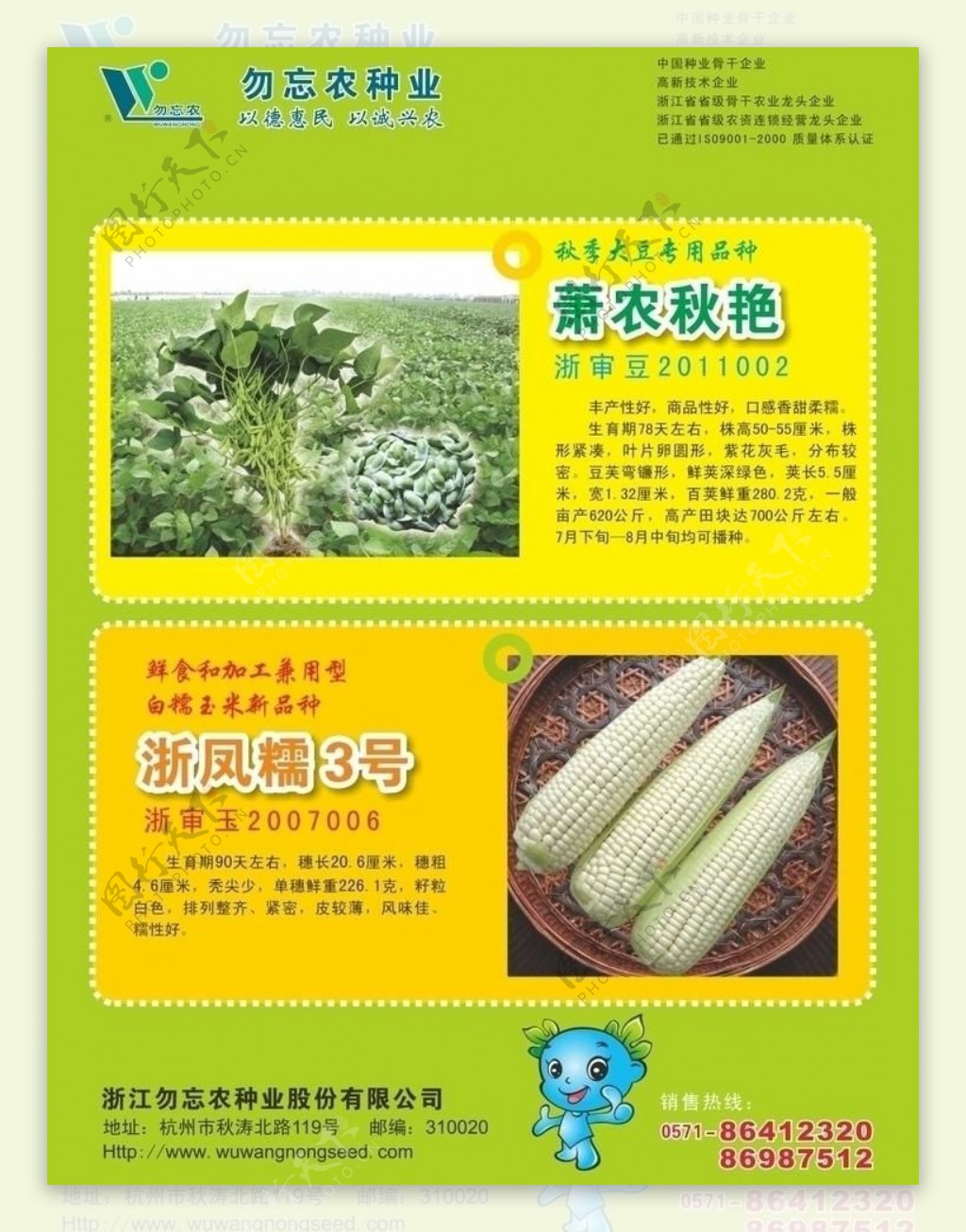 勿忘农在浙江农业科学的广告图片