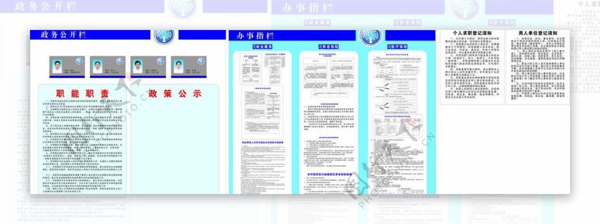 社保劳动保障就业图片