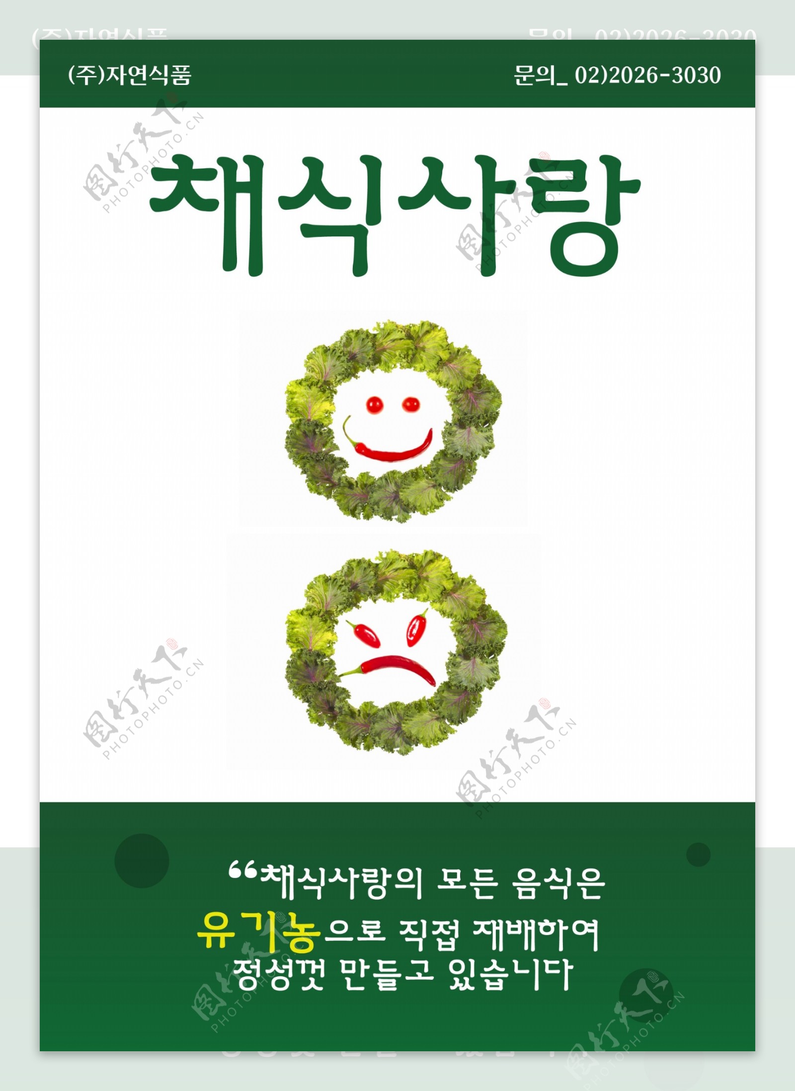 韩国料理微笑蔬菜图片