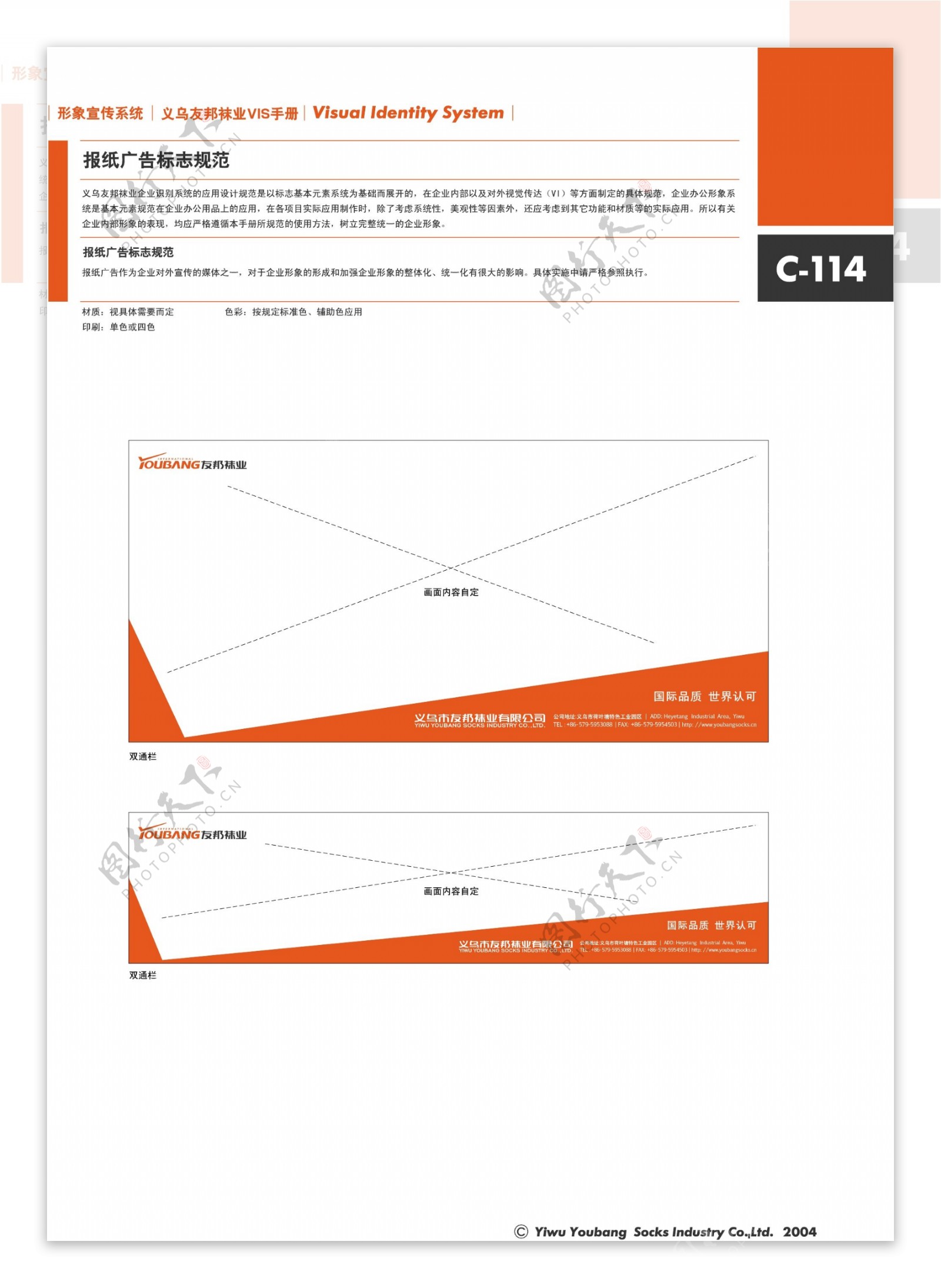 浙江义乌友邦袜业VI矢量CDR文件VI设计VI宝典形象宣传系统规范