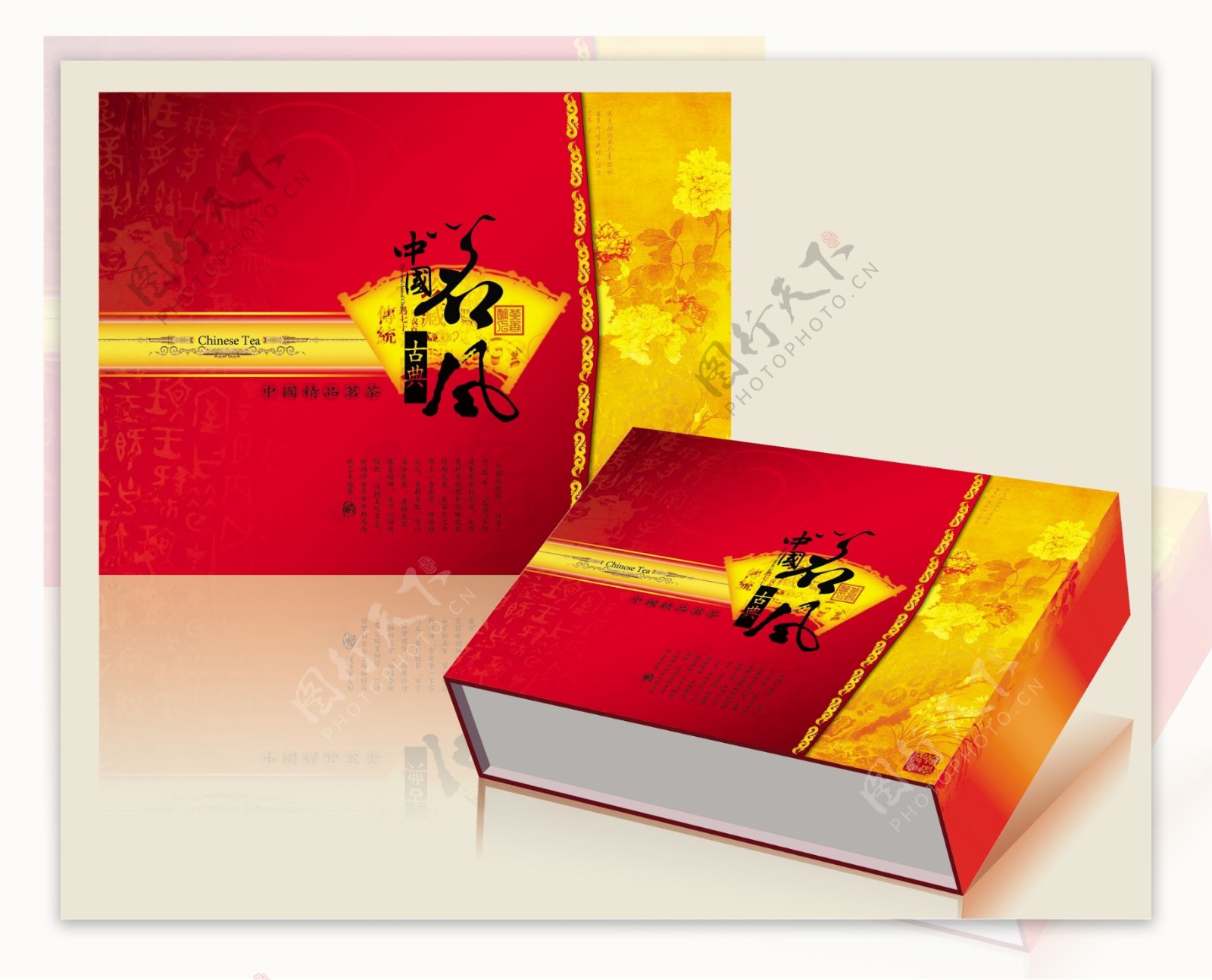 包装效果图茶茶文化纸盒三维效果图包装设计