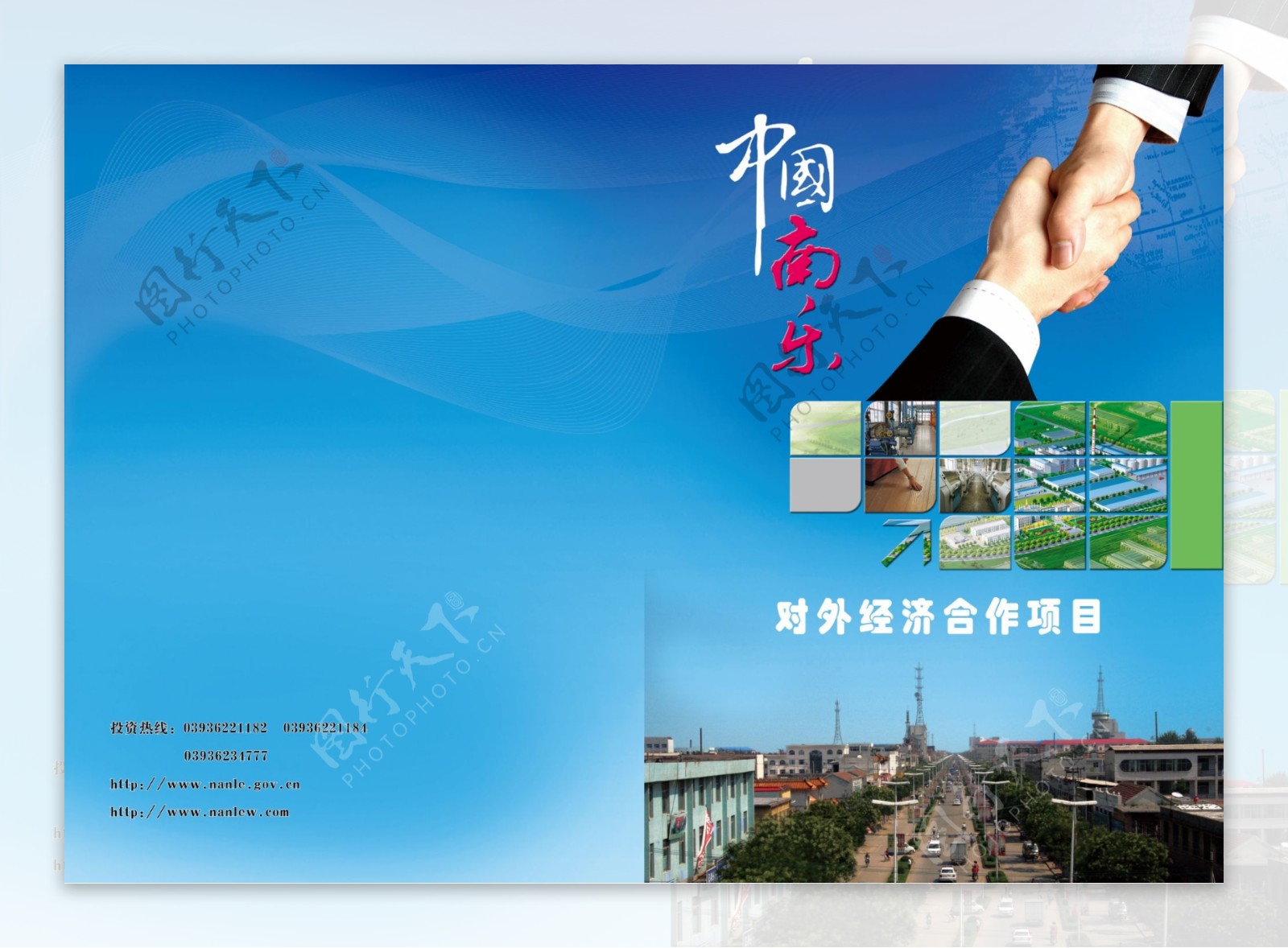 南乐招商项目册封面图片