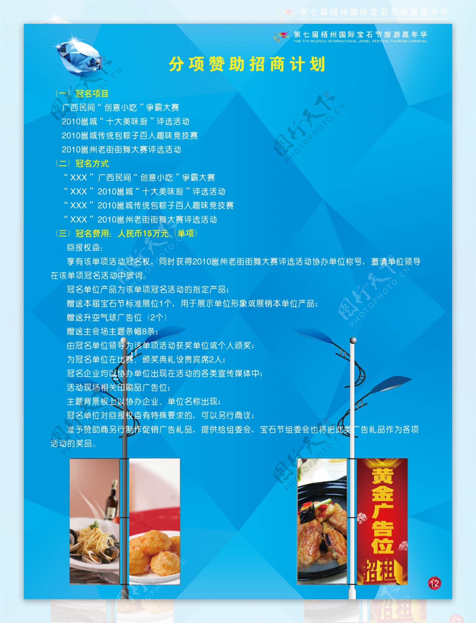 2010第七届梧州国际宝石节旅游嘉年华画册第12页图片