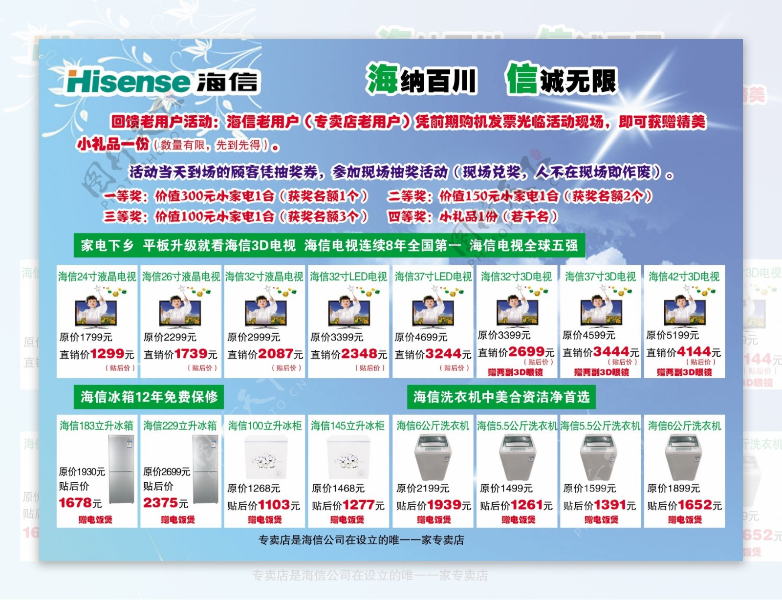 海信彩页图片